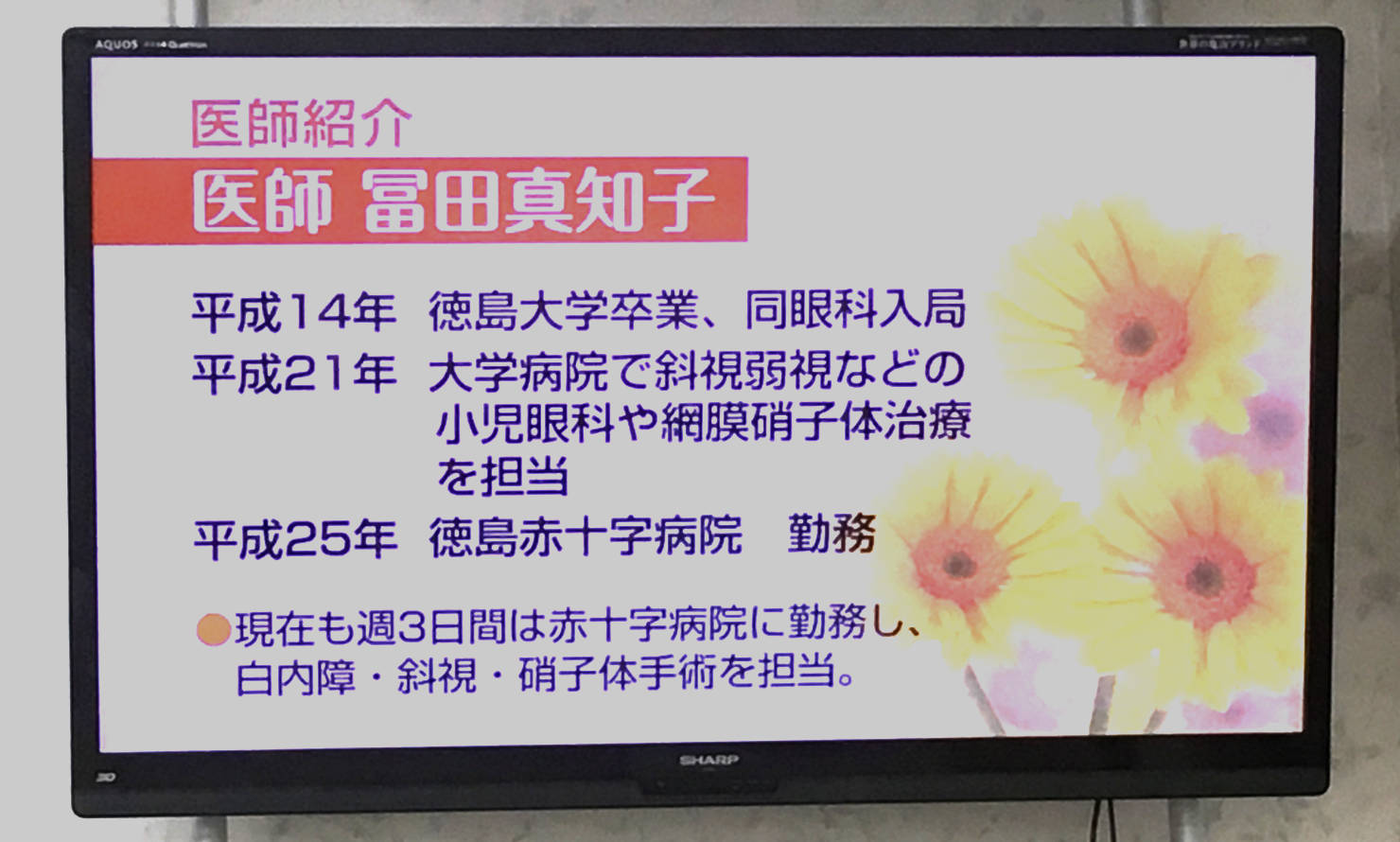 兼松眼科の大型パネル2